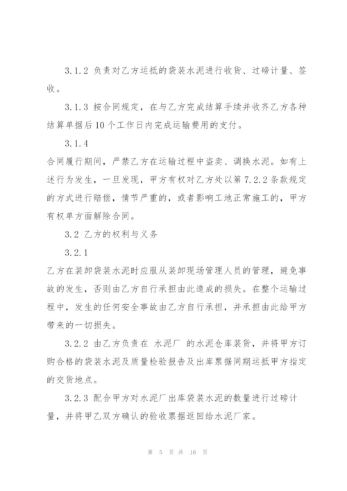 经典工地水泥运输合同范本.docx