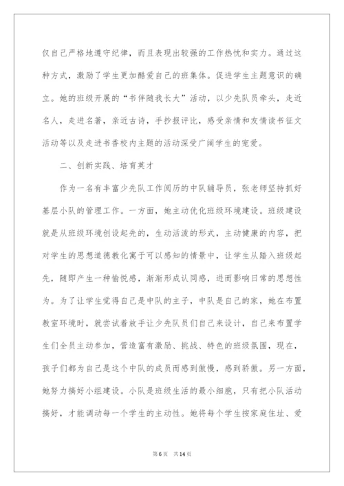 2022优秀少先队辅导员事迹材料_1.docx