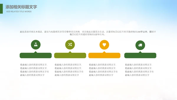 美丽乡村旅游新农村乡村振兴PPT模板