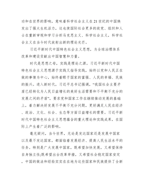 教师学习新时代中国特色社会主义思想心得.docx