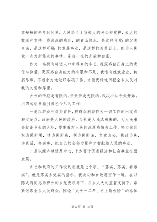 副乡镇长表态发言_1.docx