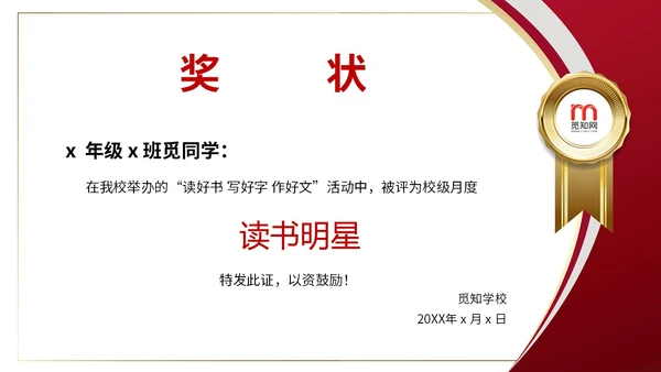红色简约形状荣誉证书奖励奖状评优选先PPT