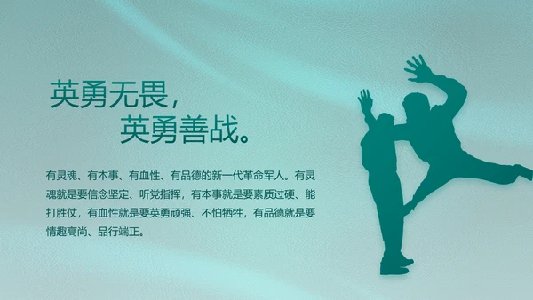 铁血军辉守国泰八一建军节PPT模板
