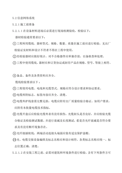 弱电综合项目工程综合项目施工专项方案.docx