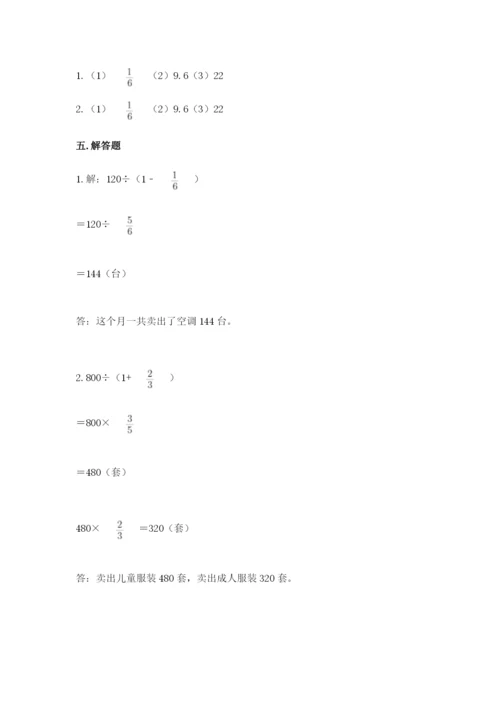 冀教版五年级下册数学第六单元 分数除法 测试卷a4版打印.docx