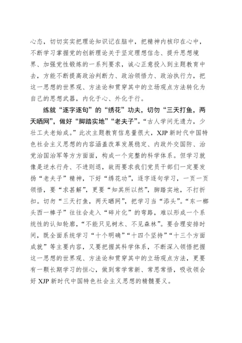 2023年学习贯彻新时代中国特色社会主义思想主题教育心得汇编（50篇）.docx