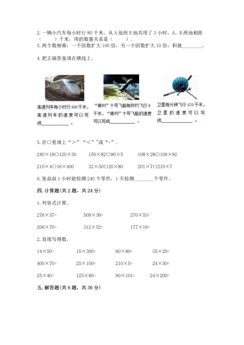 人教版四年级上册数学第四单元《三位数乘两位数》测试卷附答案（完整版）.docx
