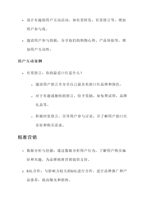 小红书新媒体账号运营方案