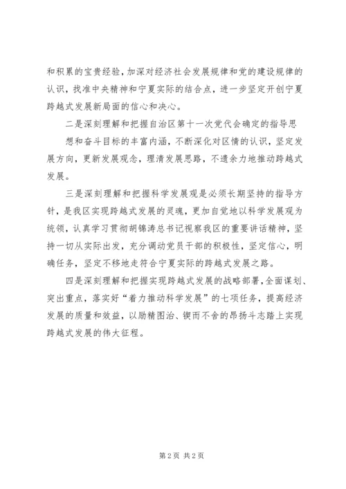 学习自治区第十一次党代会会议2 (2).docx