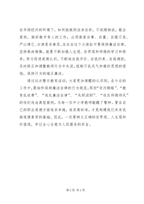 以案促改个人剖析材料精选.docx