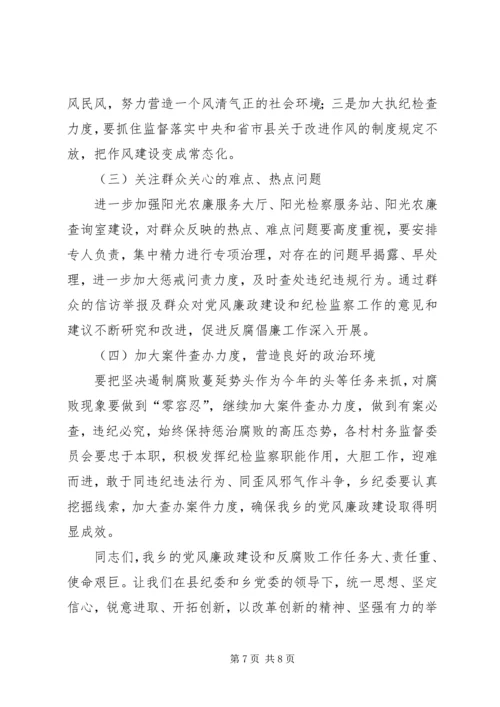 某乡党代会工作报告最后稿 (3).docx