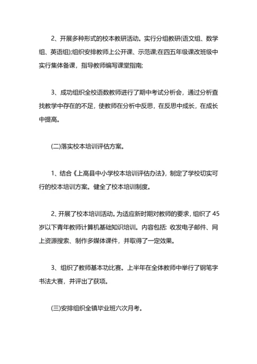 初中部教导主任述职报告.docx