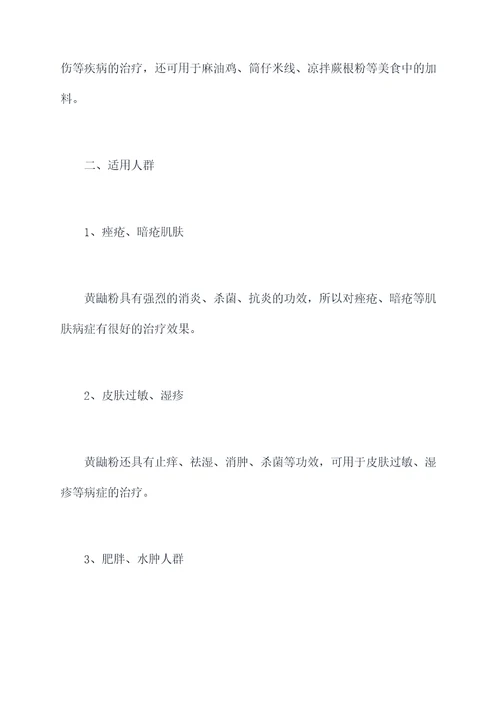 黄鼬粉使用方法