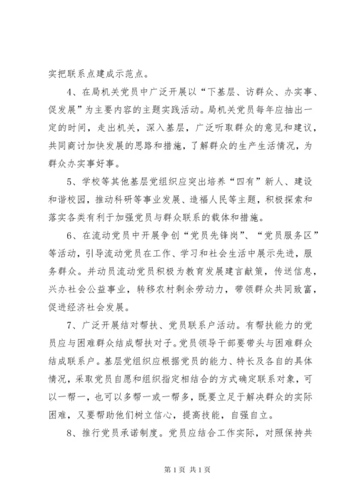 812、党支部联系服务党员和干部职工制度.docx