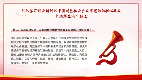 红色简约两个维护PPT模板宣传PPT动态PPT党课