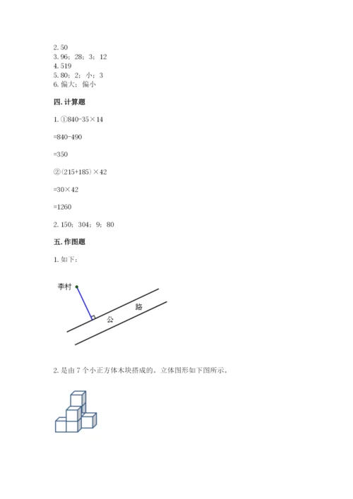 苏教版四年级上册数学期末卷附完整答案（精选题）.docx