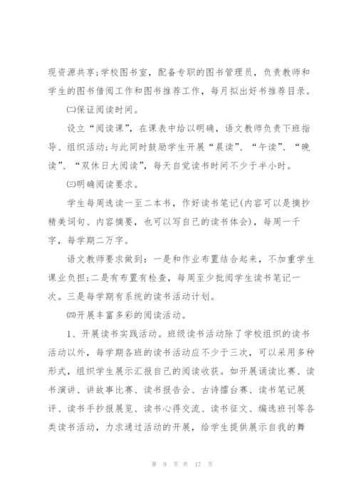 有关读书的创意活动策划方案.docx