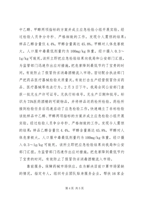 市场监管基层党组织抗击疫情先进事迹材料 (2).docx