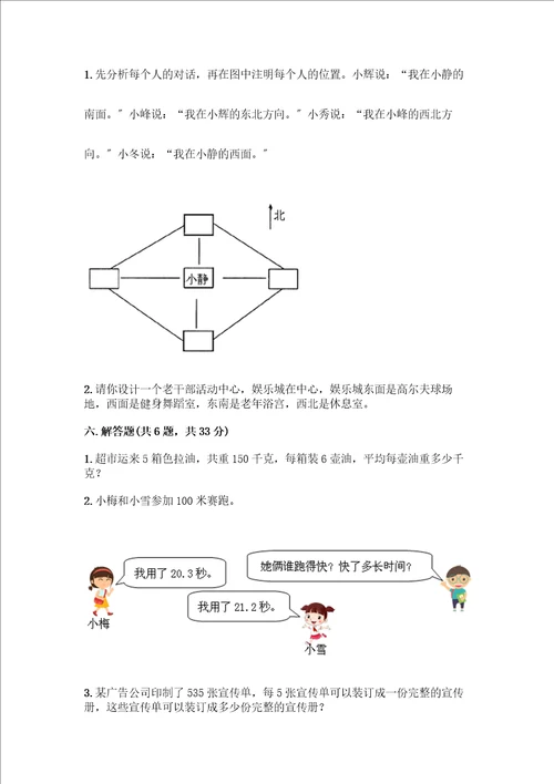 三年级下册数学期末测试卷附参考答案综合题