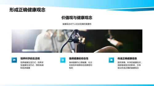 新媒体时代的健康知识传播
