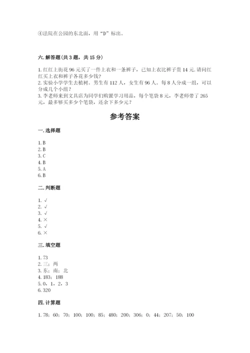 三年级下册数学期中测试卷附参考答案【典型题】.docx