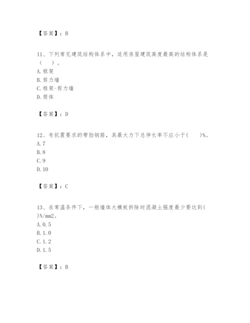 2024年一级建造师之一建建筑工程实务题库【名师系列】.docx