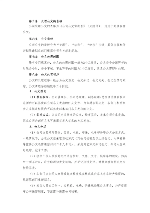 公司公文管理规定