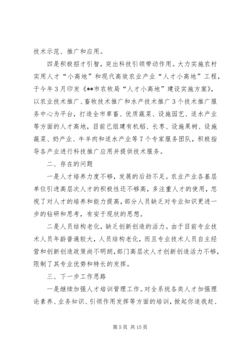 年度人才工作总结及工作计划（五篇）.docx