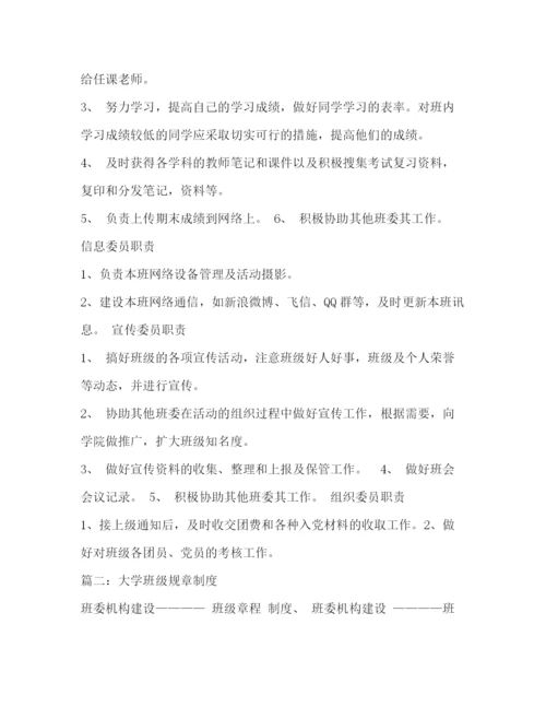 精编之大学班级管理制度_规章制度.docx