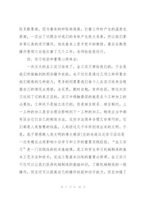 金工实习报告铣工总结.docx