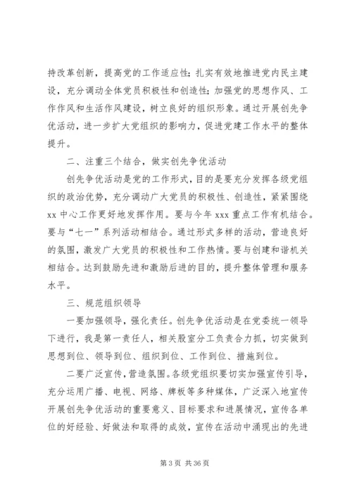 创先争优活动领导讲话.docx