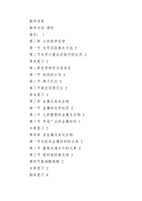 高二上册化学教学计划.docx