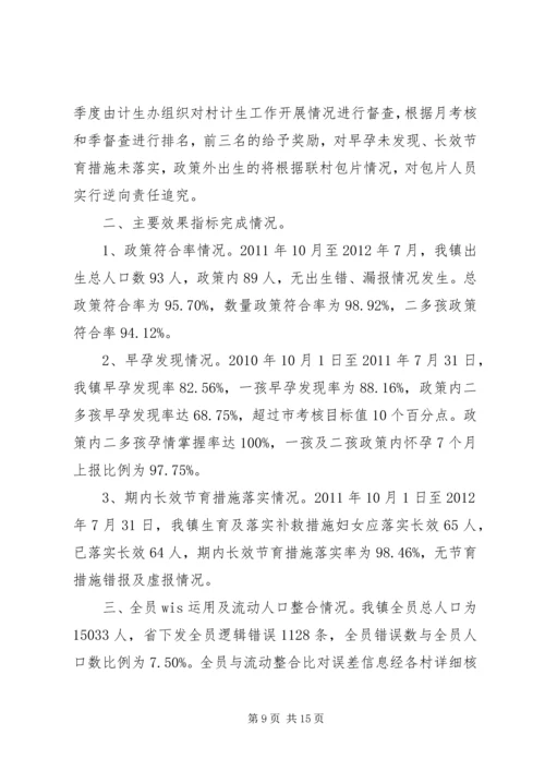 双板村计生工作落实为主情况汇报.docx