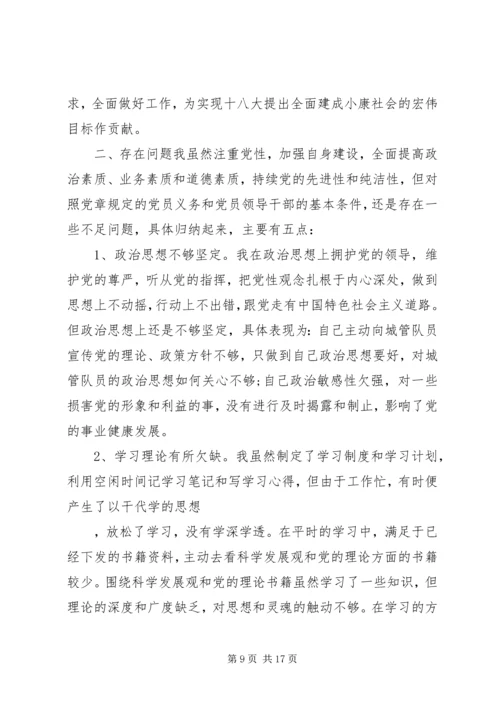 党性分析材料民主评议党性分析材料【三篇】.docx