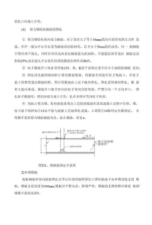 沿海国际中心一工期基础施工方案