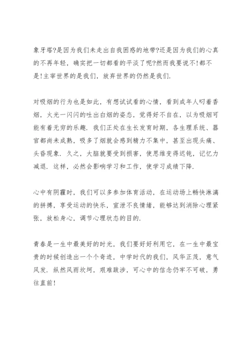 初中关于青春国旗下讲话稿范文10篇.docx