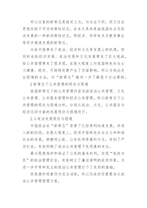 新公共管理相关论文.docx