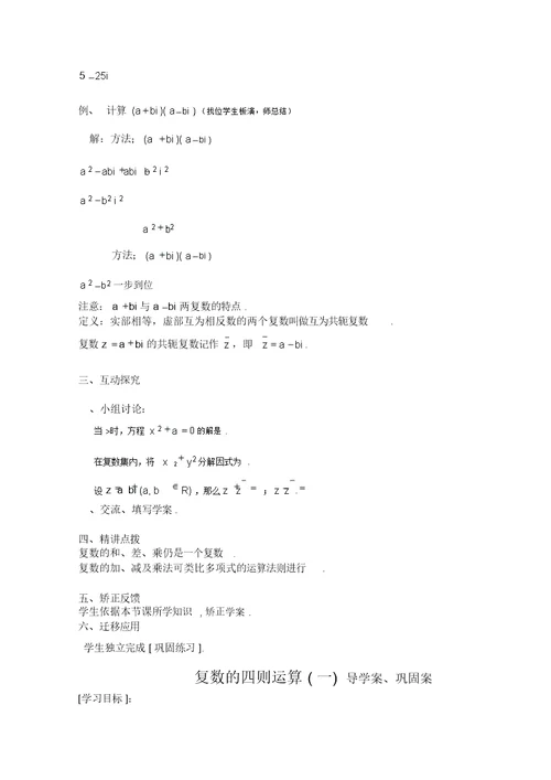 复数四则运算教案1人教课标美教案