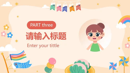 卡通儿童插画学生通用自我介绍PPT模板
