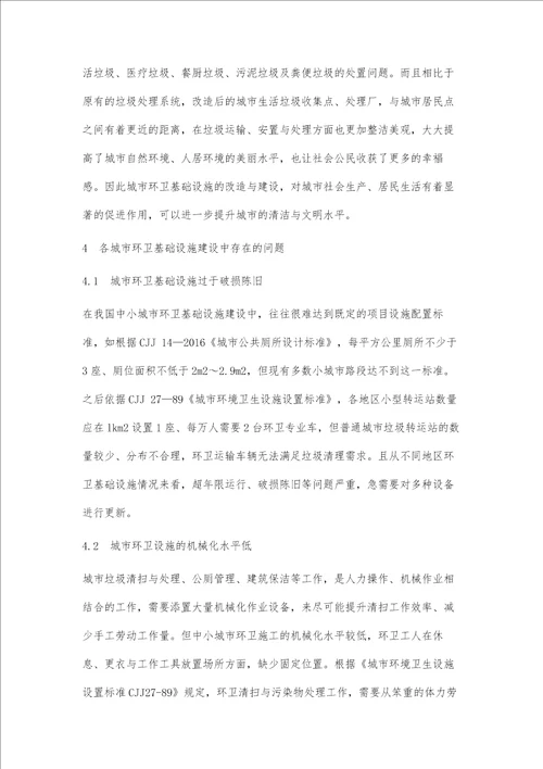 环卫基础设施建设与管理