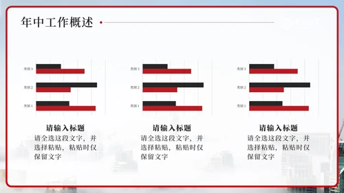 红色中国银行工作汇报PPT模板