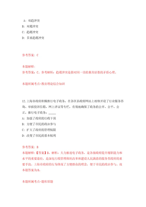 资阳市自然资源和规划局雁江区国土资源分局关于招考4名劳务派遣人员自我检测模拟卷含答案解析4