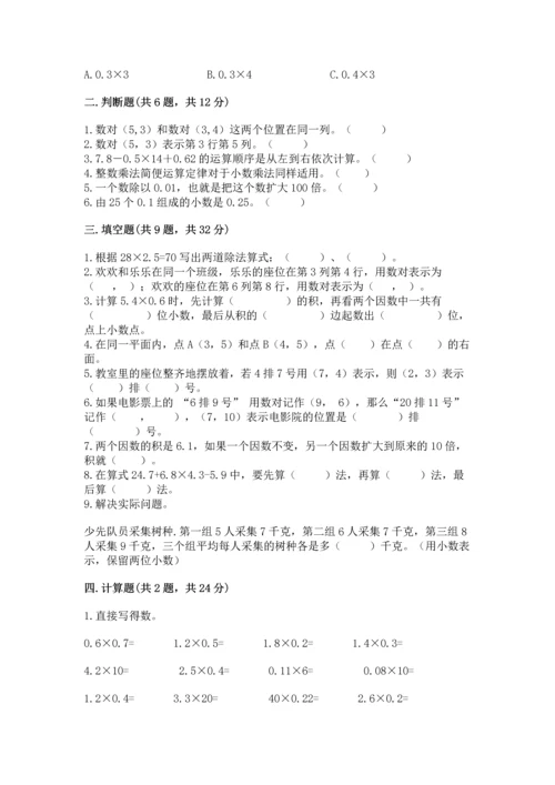 人教版五年级上册数学期中测试卷1套.docx