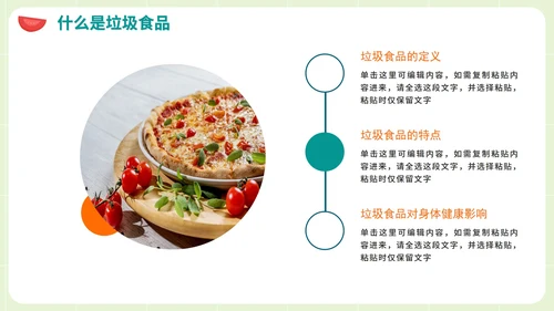 手绘卡通绿色校园食堂食品安全知识培训PT模板
