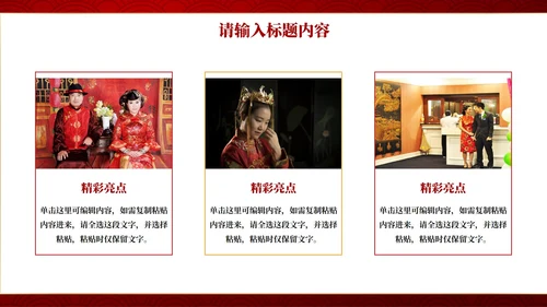 红色中国风传统中式婚礼相册PPT模板