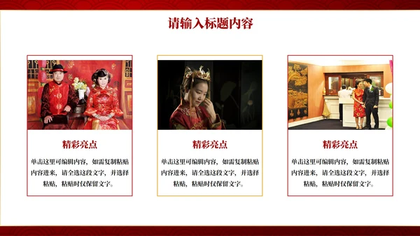 红色中国风传统中式婚礼相册PPT模板