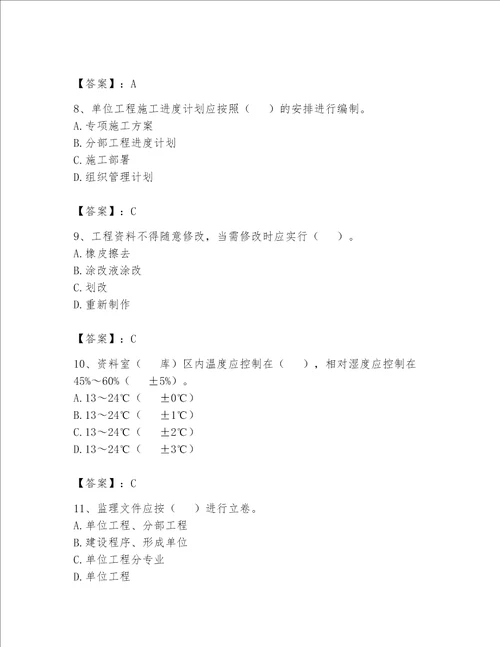 2023年资料员资料员专业管理实务题库带答案达标题