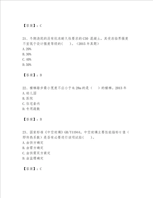 一级建造师之一建建筑工程实务题库附完整答案网校专用