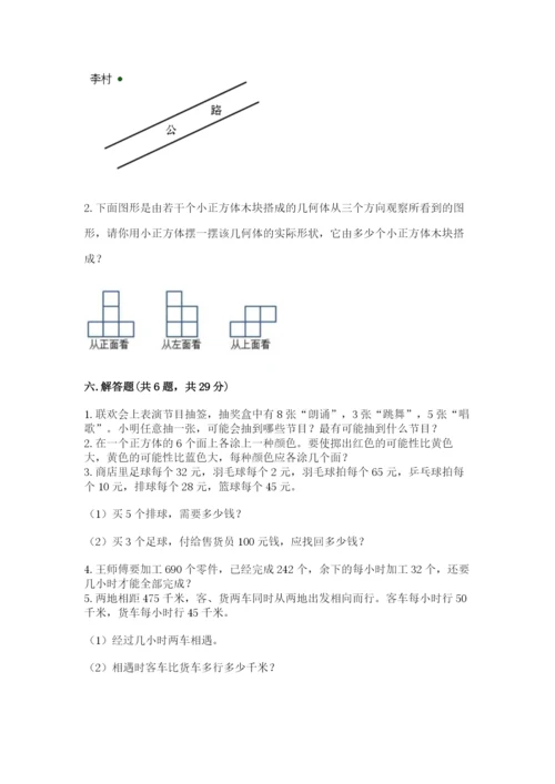 苏教版小学四年级上册数学期末试卷【考点提分】.docx