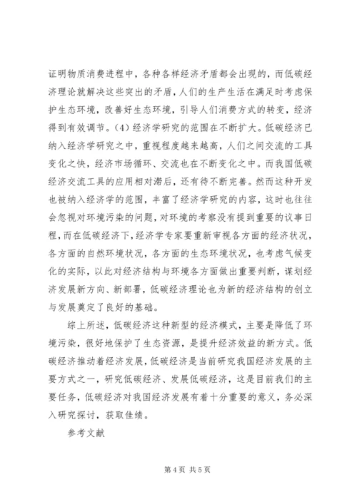 低碳经济社会价值分析.docx